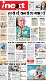 Prayagraj Hindi ePaper, Allahabad Hindi Newspaper - InextLive
