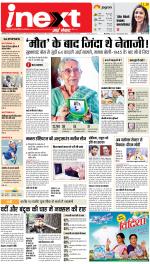 Bareilly Hindi ePaper, Bareilly Hindi Newspaper - InextLive