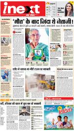 Agra Hindi ePaper, Agra Hindi Newspaper – InextLive