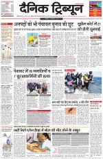 Dainik Tribune (Chandigarh)