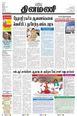 Dinamani - Villupuram