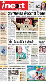 Varanasi Hindi ePaper, Varanasi Hindi Newspaper - InextLive