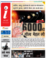 Ranchi Hindi ePaper, Ranchi Hindi Newspaper - InextLive