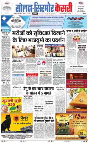  Solan sirmour kesari