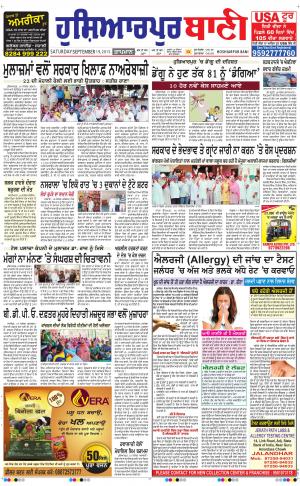  Hoshiarpur Bani