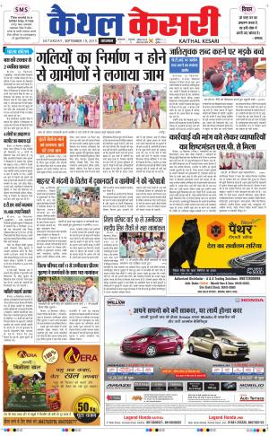  punjab kesari / haryana kaithal kesari