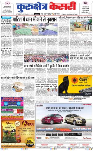  punjab kesari / haryana kurukshetra kesari