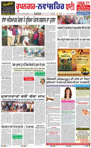  Roopnagar- Shaheed Bhagat Singh Nagar Bani