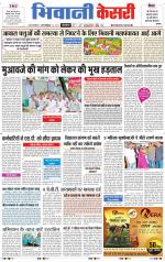 Punjab kesari / Haryana Bhiwani kesari