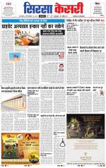 Haryana Sirsa kesari