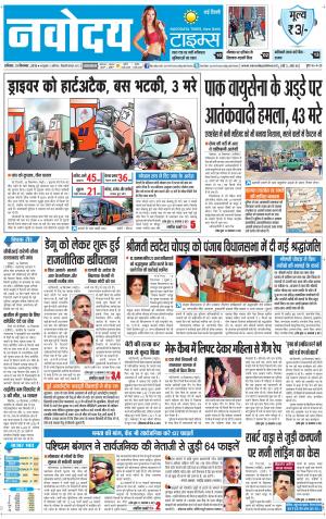 Navodaya Times Main