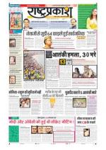 19th Sep Rashtraprakash