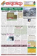 Kannadamma Daily Belgaum
