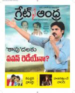 Great Andhra Epaper