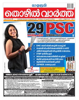 Thozhilvartha-2015 September 26