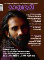 Mathrubhumi Weekly