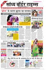 Sandhya Border Times, Jodhpur