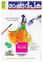 Rashtradeepika Kannur