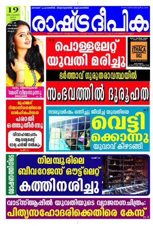 Rashtradeepika Kozhikode 19-09-2015