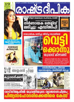Rashtradeepika Kottayam 19-09-2015