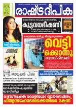Rashtradeepika Trivandrum