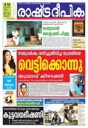 Rashtradeepika Palakkad 19-09-2015