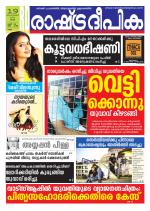 Rashtradeepika Kollam