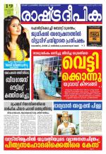 Rashtradeepika Kochi