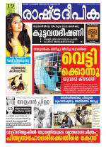 Rashtradeepika Alappuzha