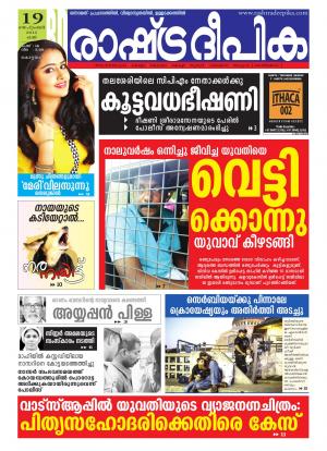 Rashtradeepika Alappuzha 19-09-2015