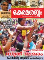 Keralasabdam Weekly