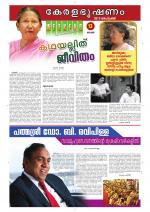 Keralabhooshanam Weekend Supplement