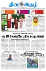 Dinaethal - Kancheepuram