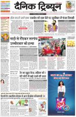 Dainik Tribune (Rohtak Edition)