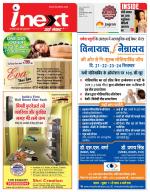 Indore Hindi ePaper, Indore Hindi Newspaper - InextLive