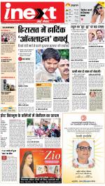 Jamshedpur Hindi ePaper, Jamshedpur Hindi Newspaper - InextLive