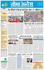 Hanumangarh Seema Sandesh 