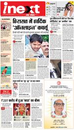 Dehradun Hindi ePaper, Dehradun Hindi Newspaper - InextLive