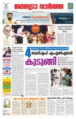 Metrovaartha - Thrissur