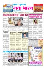 Weekly Navya Yugacha Nava Bharat (साप्ताहिक - नवा भारत) - संपादक: सुनील इनामदार   