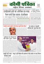 Qaumi Patrika ( Hindi )