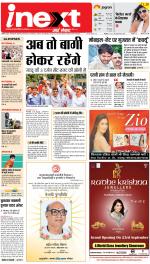 Patna Hindi ePaper, Patna Hindi Newspaper - InextLive