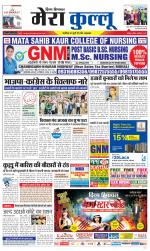 Divya Himachal Dharamsala+Mera Kullu +Aastha