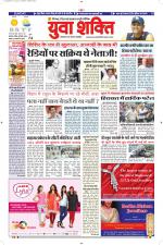 युवाशक्ति