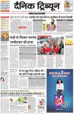 Dainik Tribune (Chandigarh)