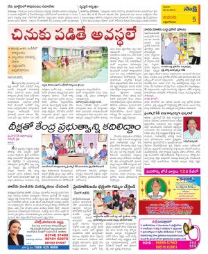 West Godavari Constituencies