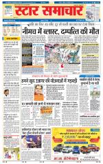 Star Samachar Rewa
