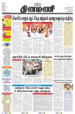 Dinamani - Villupuram