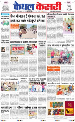  punjab kesari / haryana kaithal kesari