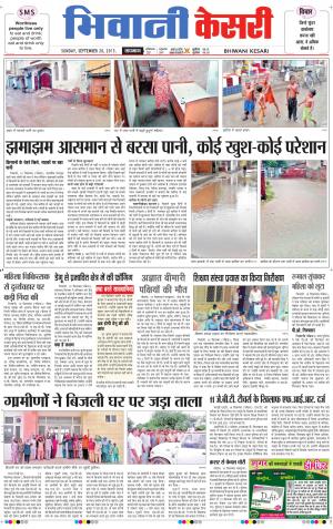  punjab kesari / haryana bhiwani kesari